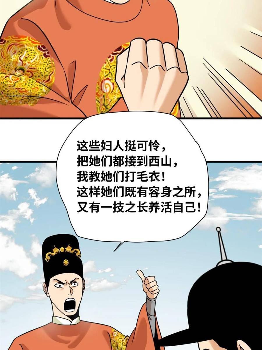 明朝败家子漫画全集免费漫画,222 方继藩被封侯14图