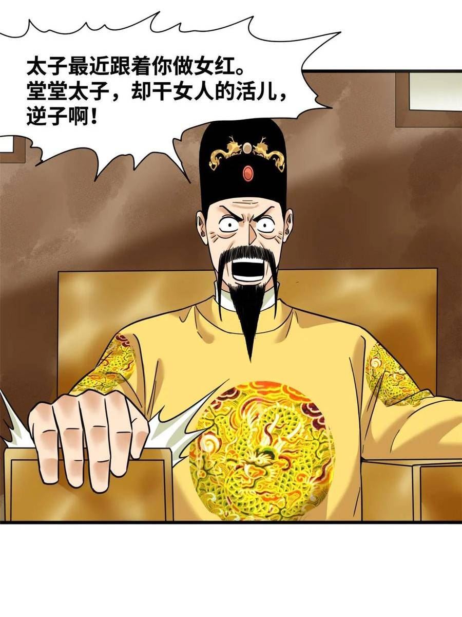 明朝败家子漫画全集免费漫画,222 方继藩被封侯18图