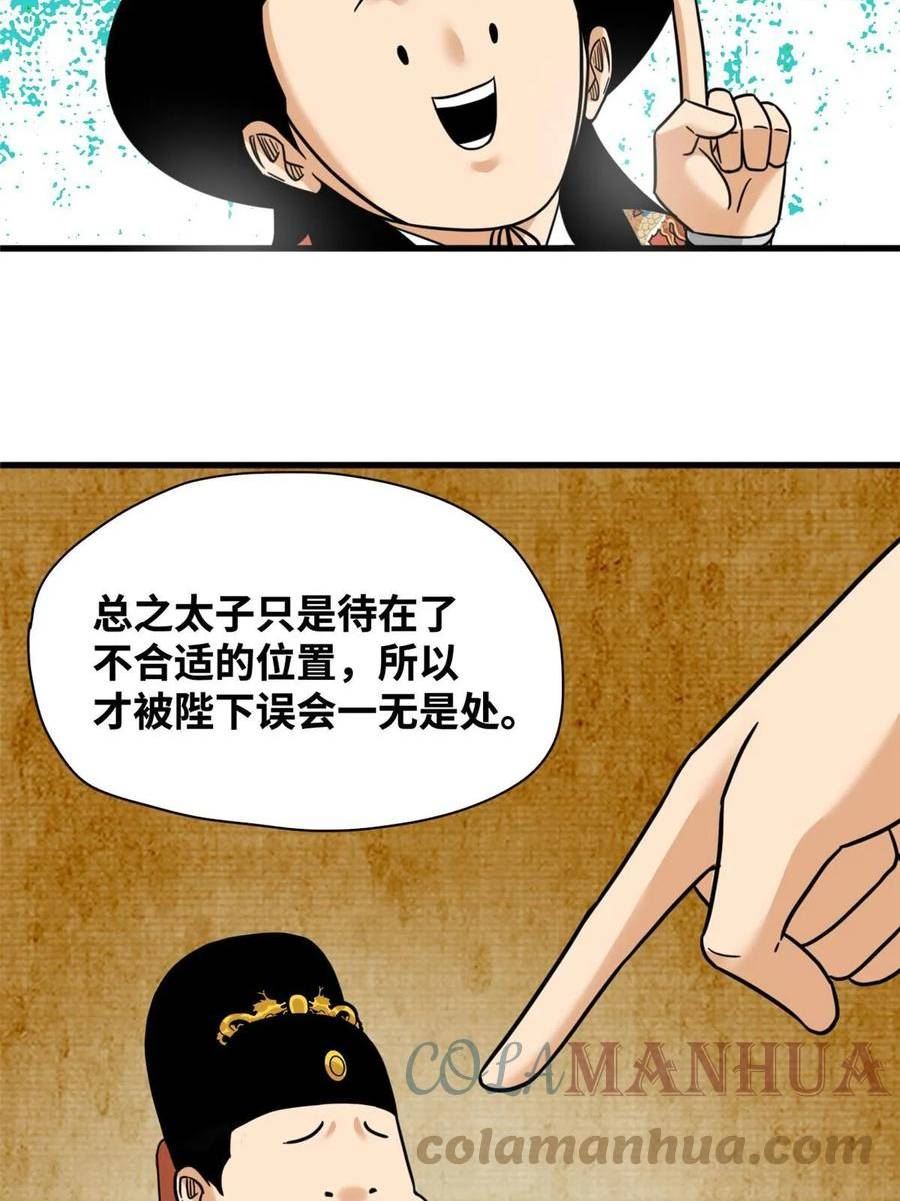 明朝败家子漫画全集免费漫画,222 方继藩被封侯23图