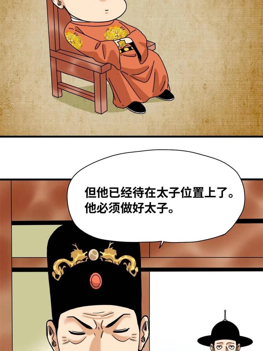 明朝败家子漫画全集免费漫画,222 方继藩被封侯24图