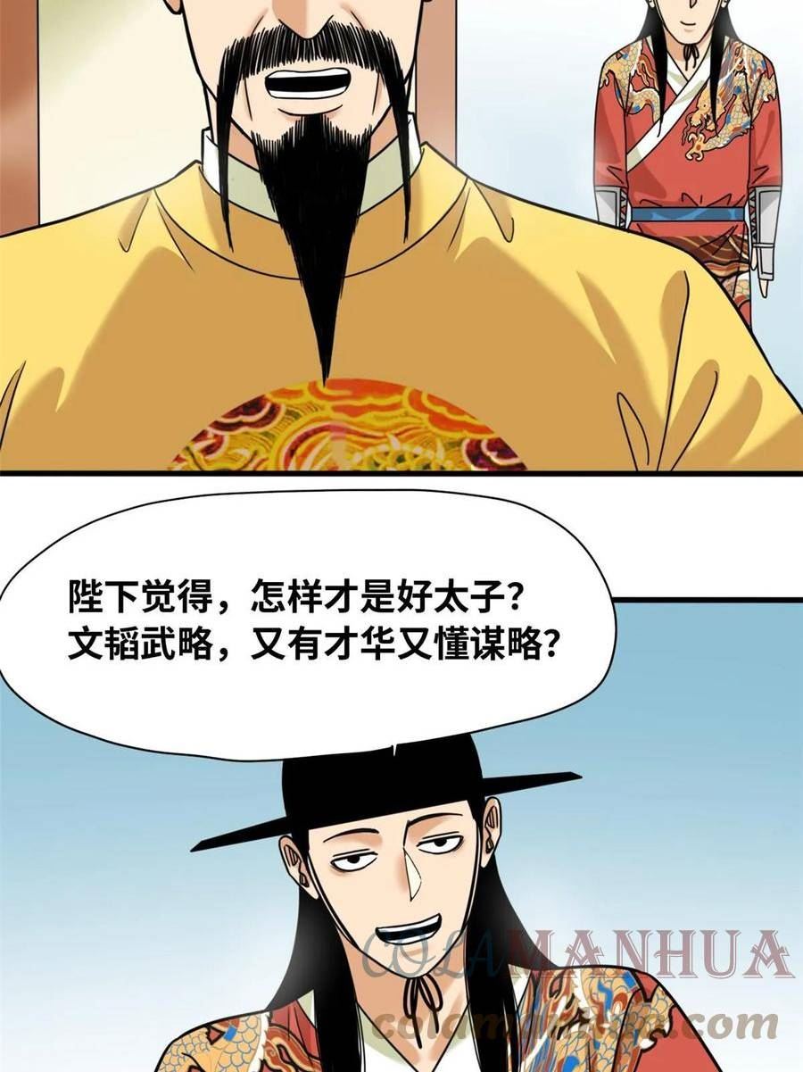 明朝败家子漫画全集免费漫画,222 方继藩被封侯25图