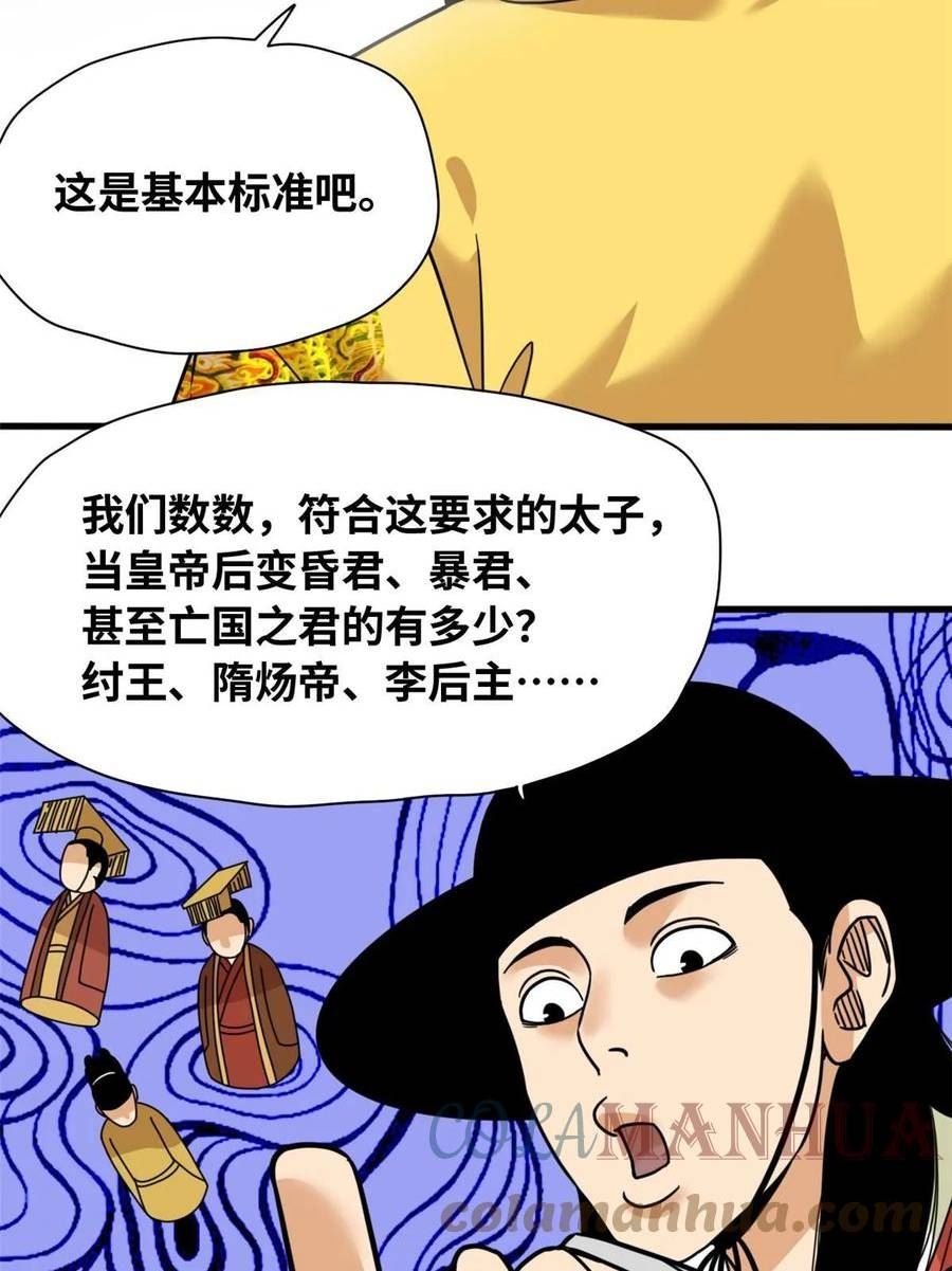 明朝败家子漫画全集免费漫画,222 方继藩被封侯27图