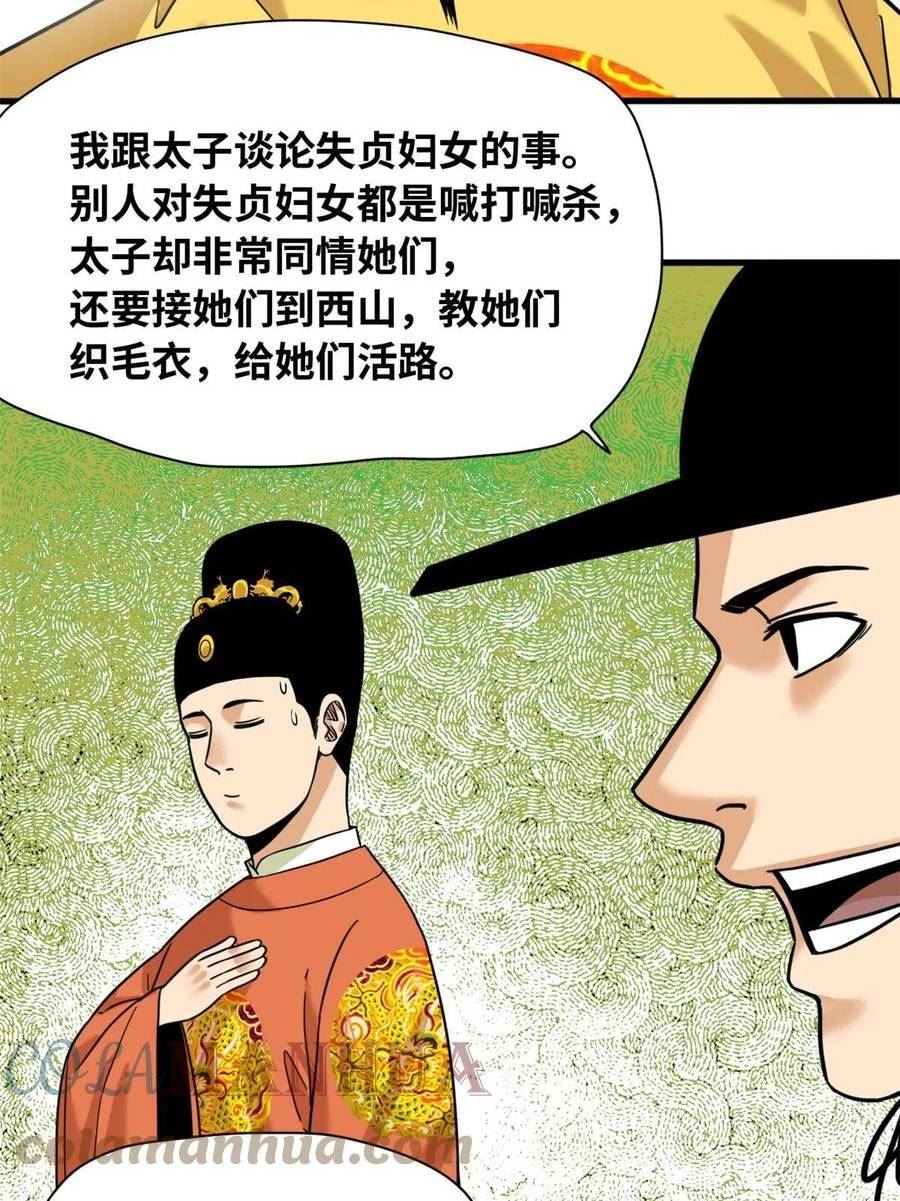 明朝败家子漫画全集免费漫画,222 方继藩被封侯29图