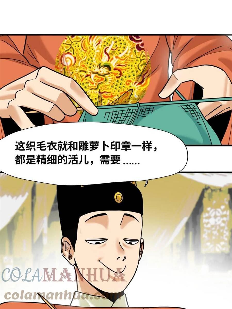 明朝败家子漫画全集免费漫画,222 方继藩被封侯3图