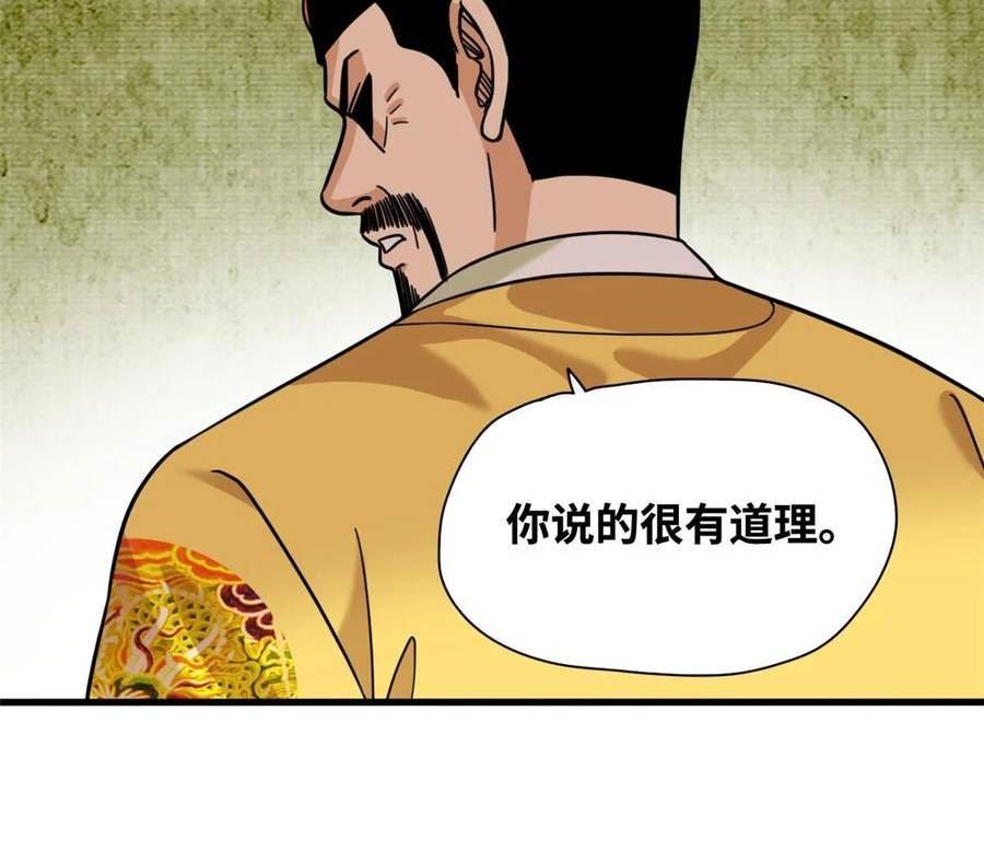 明朝败家子漫画全集免费漫画,222 方继藩被封侯32图