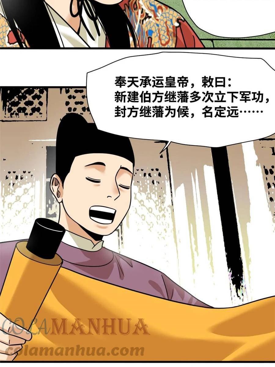 明朝败家子漫画全集免费漫画,222 方继藩被封侯35图