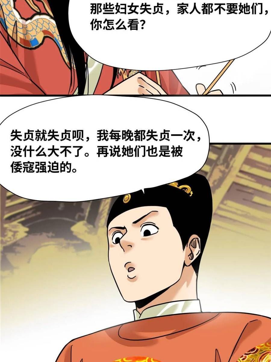 明朝败家子漫画全集免费漫画,222 方继藩被封侯6图