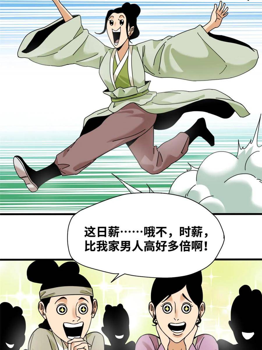 明朝败家子顶点小说漫画,223 现代纺织业，我来了！20图