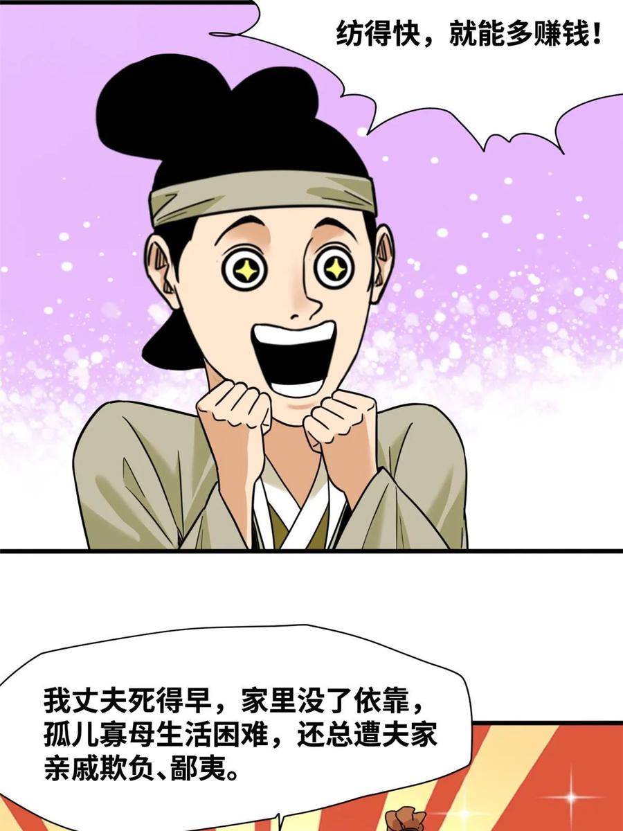 明朝败家子顶点小说漫画,223 现代纺织业，我来了！24图