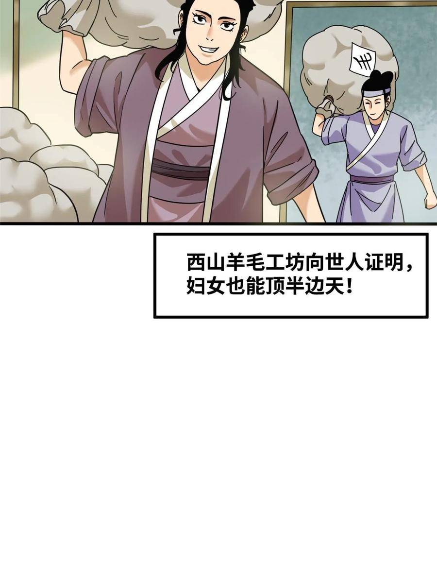 明朝败家子顶点小说漫画,223 现代纺织业，我来了！30图