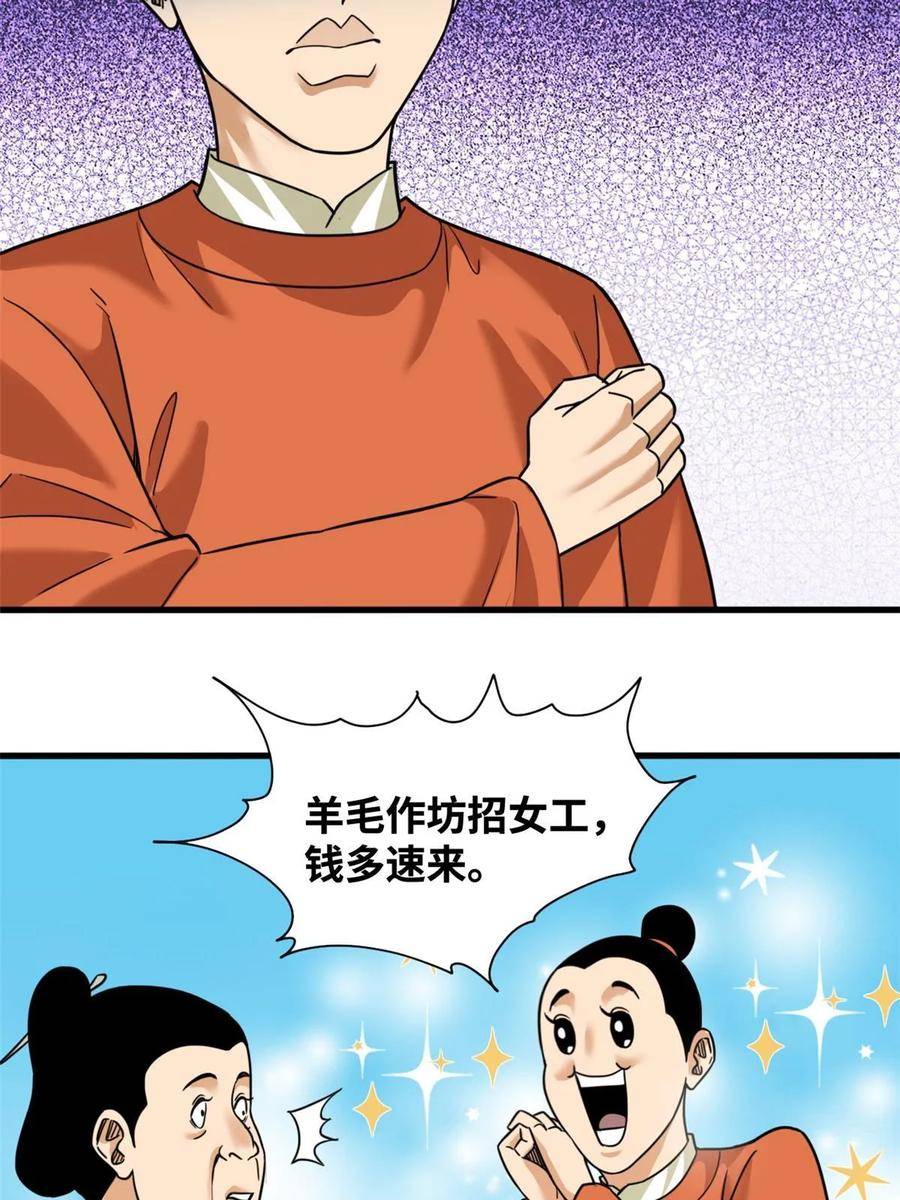 明朝败家子顶点小说漫画,223 现代纺织业，我来了！6图