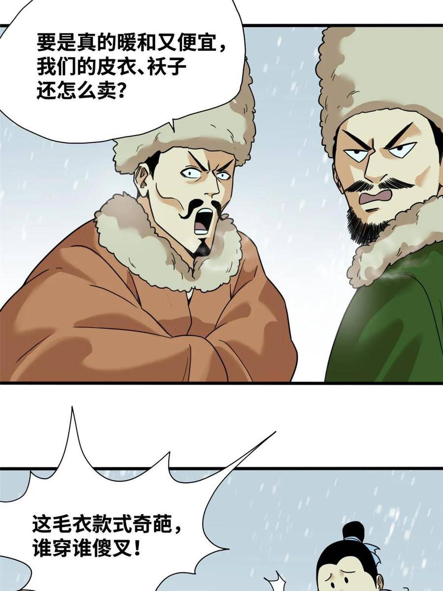 明朝败家子顶点小说网漫画,224 太子卖毛衣10图