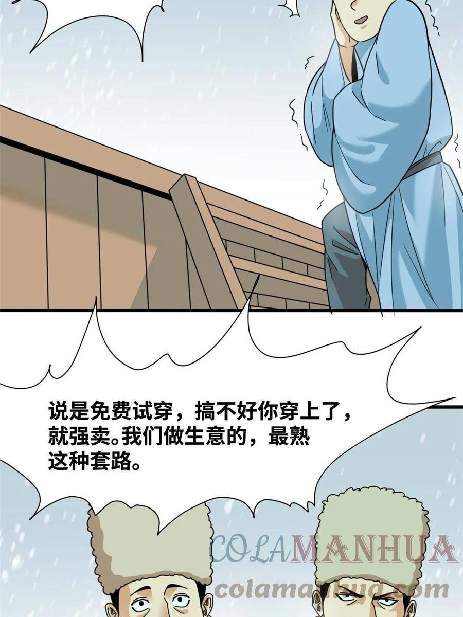 明朝败家子顶点小说网漫画,224 太子卖毛衣11图