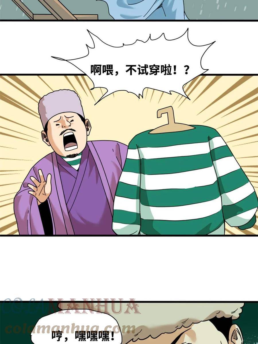 明朝败家子顶点小说网漫画,224 太子卖毛衣13图