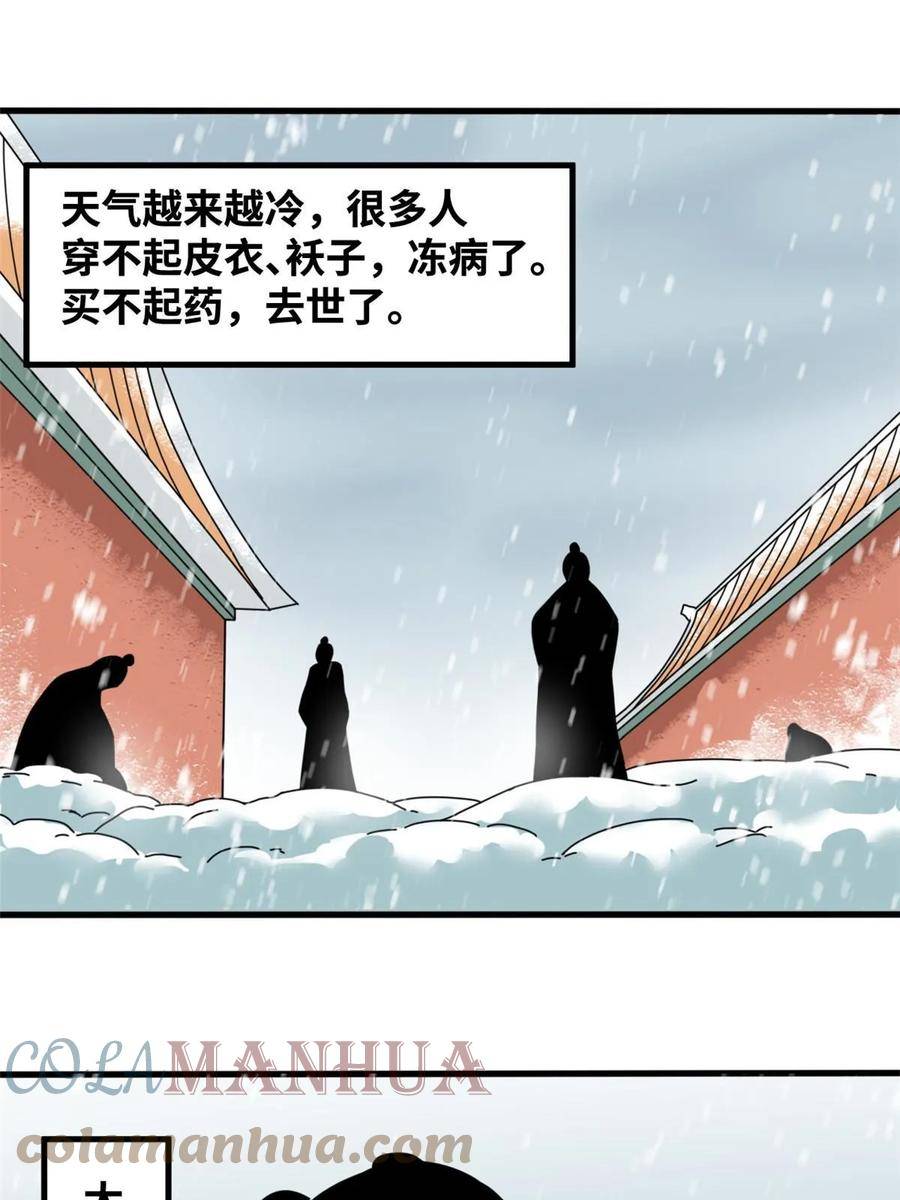 明朝败家子顶点小说网漫画,224 太子卖毛衣3图