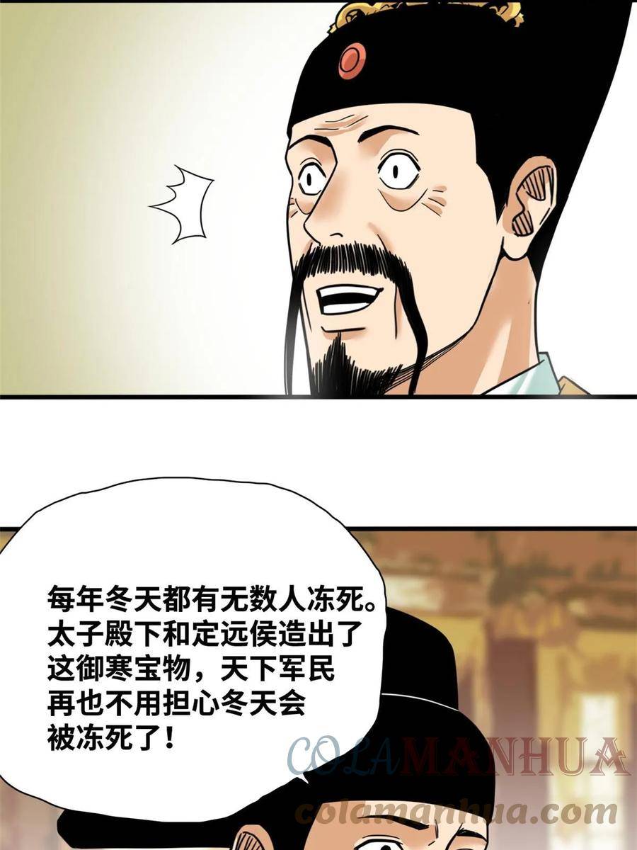 明朝败家子顶点小说网漫画,224 太子卖毛衣31图