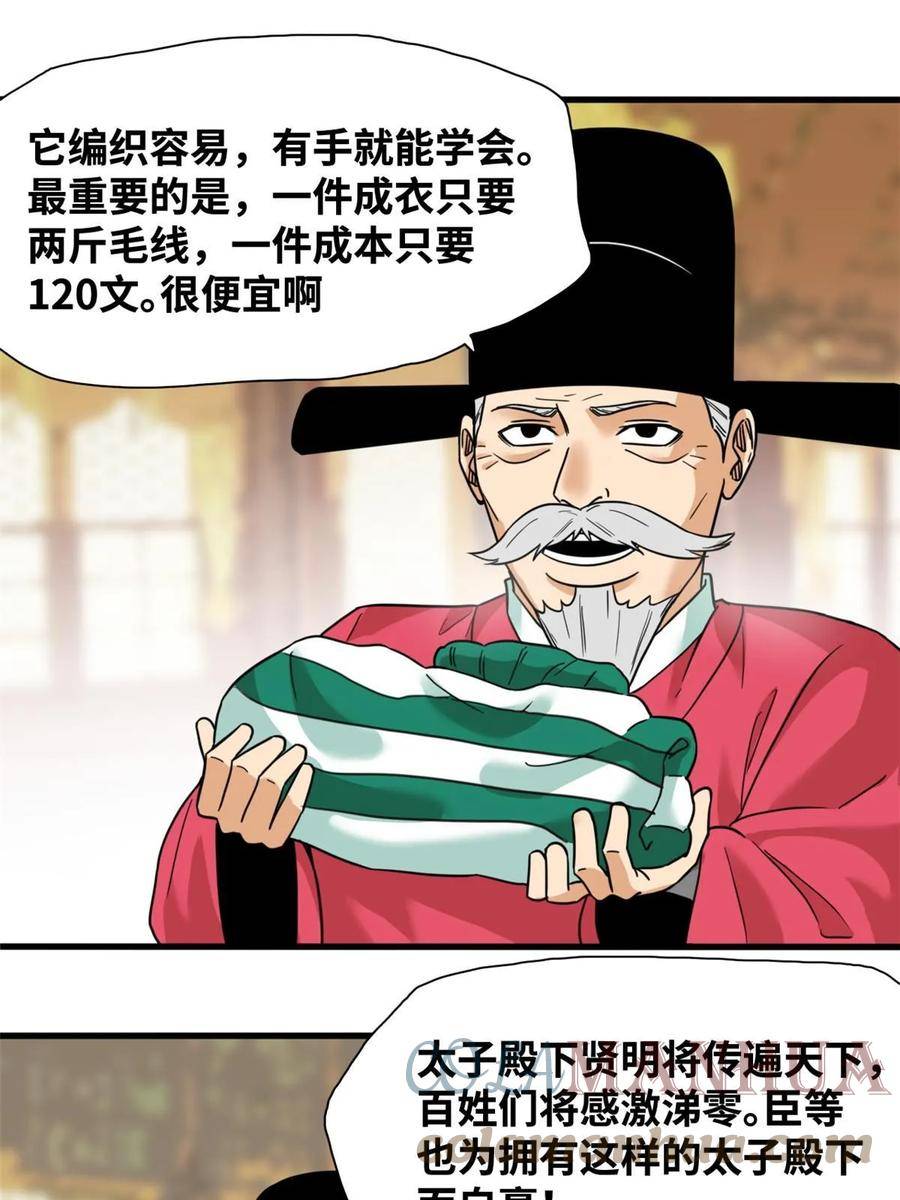 明朝败家子顶点小说网漫画,224 太子卖毛衣33图