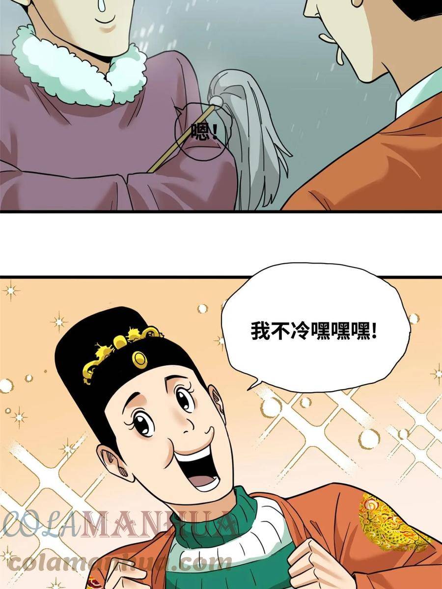 明朝败家子顶点小说网漫画,224 太子卖毛衣5图