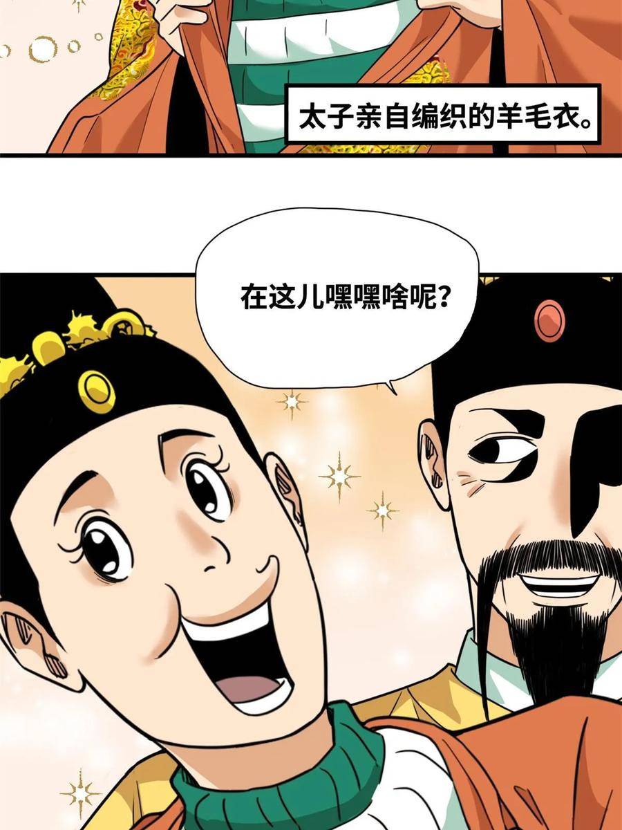 明朝败家子顶点小说网漫画,224 太子卖毛衣6图