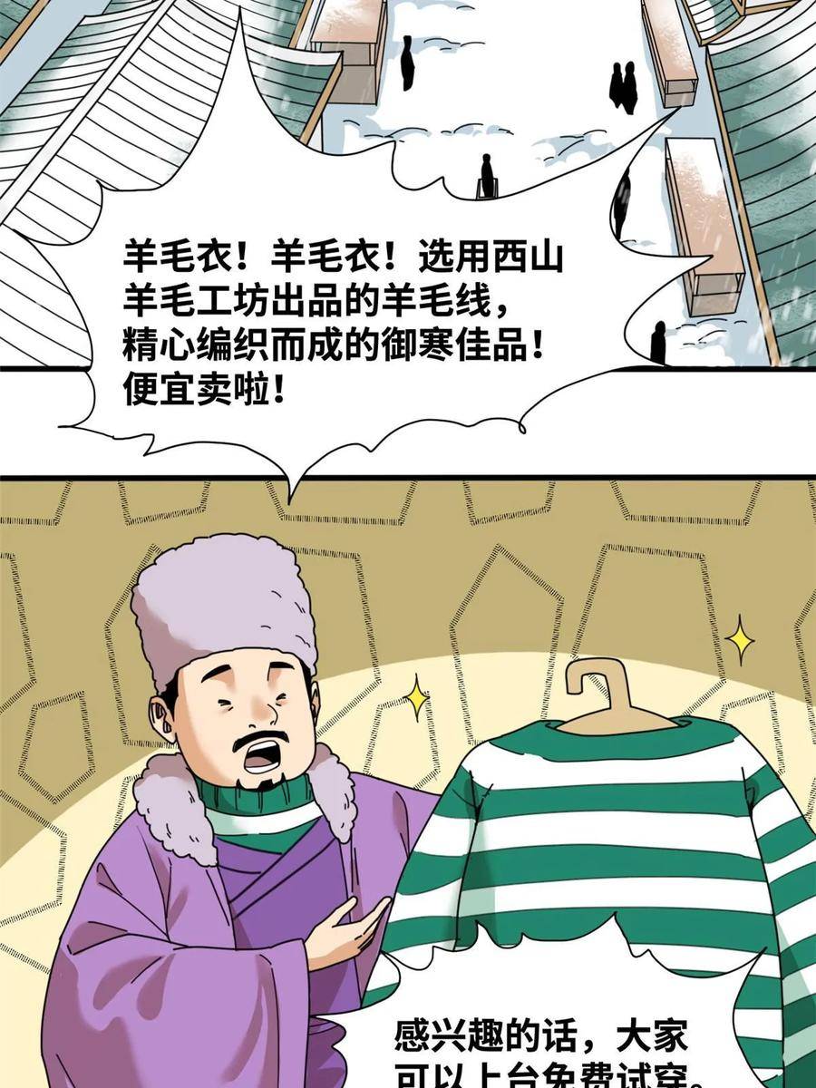 明朝败家子顶点小说网漫画,224 太子卖毛衣8图