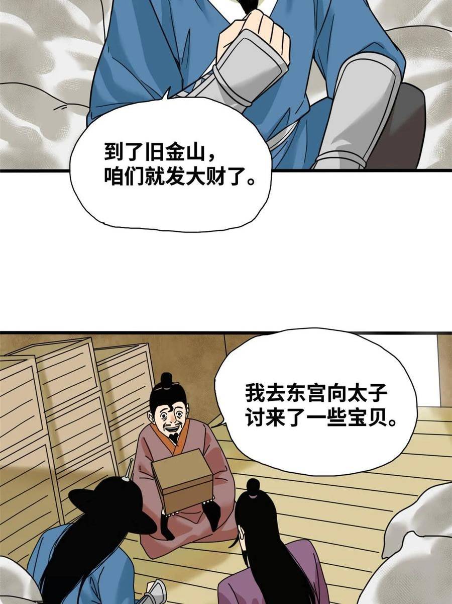 明朝败家子顶点小说漫画,225 皇亲国戚争下海10图