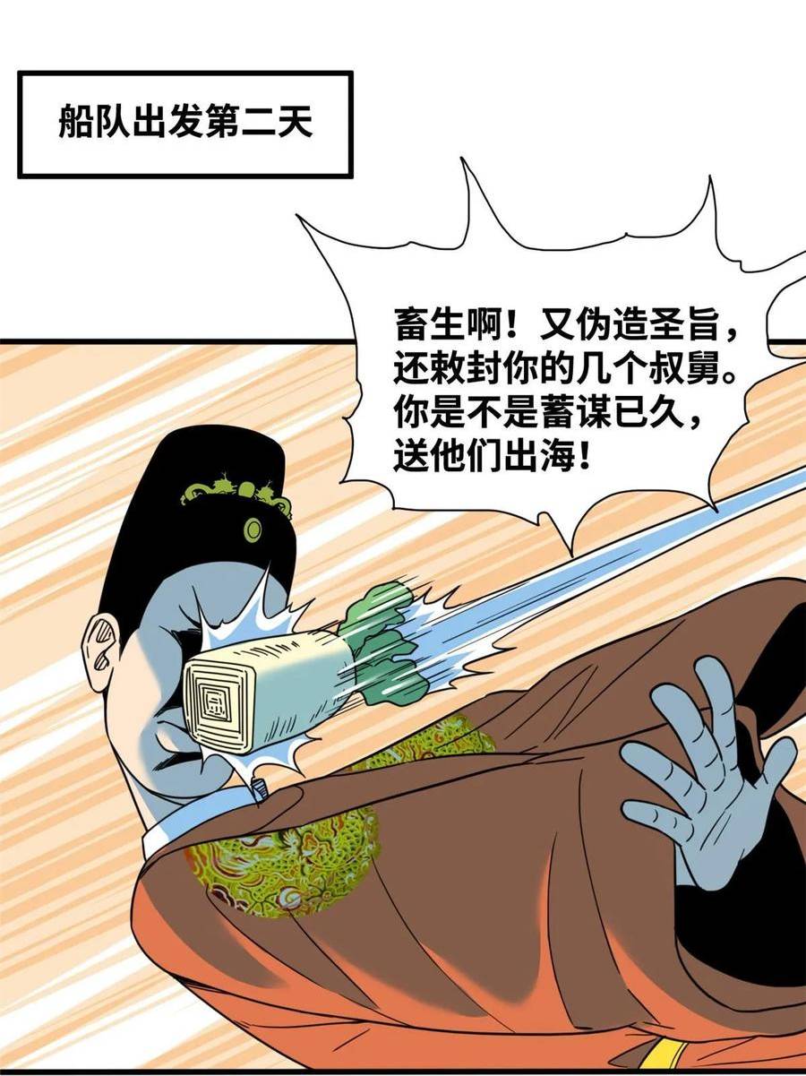 明朝败家子顶点小说漫画,225 皇亲国戚争下海12图