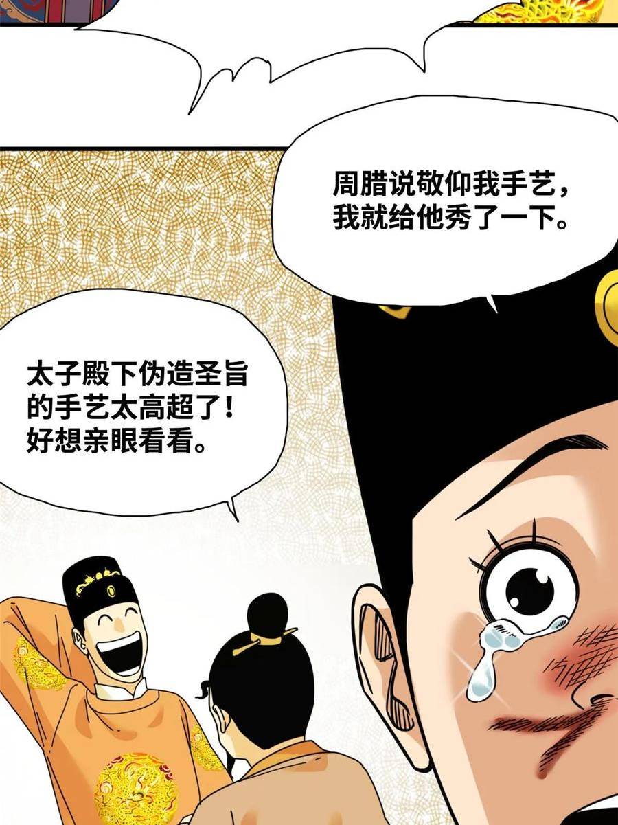 明朝败家子顶点小说漫画,225 皇亲国戚争下海14图