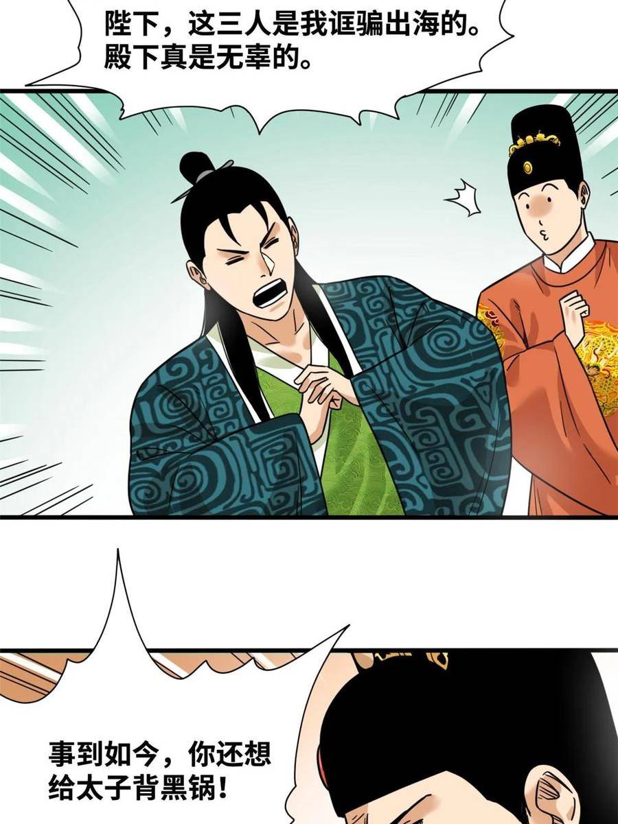 明朝败家子顶点小说漫画,225 皇亲国戚争下海20图