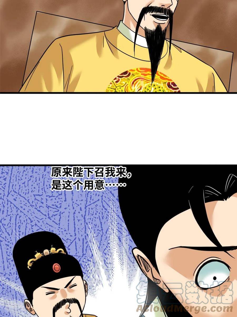 明朝败家子顶点小说漫画,225 皇亲国戚争下海23图