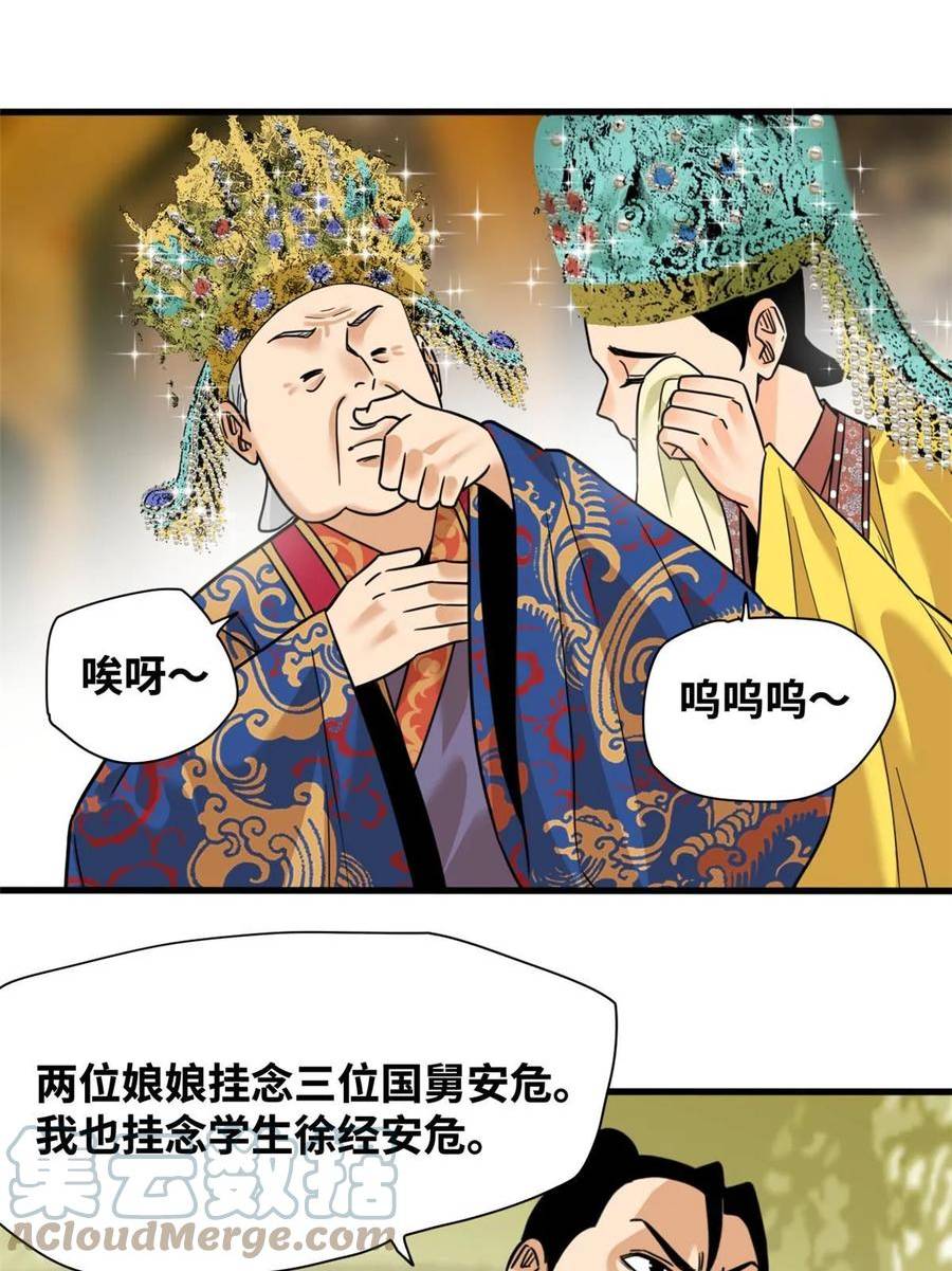 明朝败家子顶点小说漫画,225 皇亲国戚争下海27图