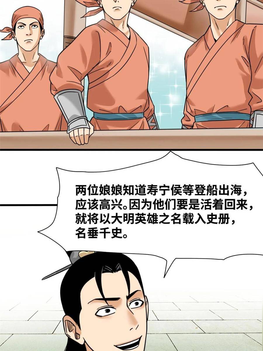 明朝败家子顶点小说漫画,225 皇亲国戚争下海30图