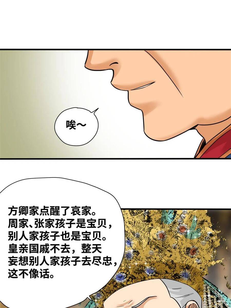 明朝败家子顶点小说漫画,225 皇亲国戚争下海32图