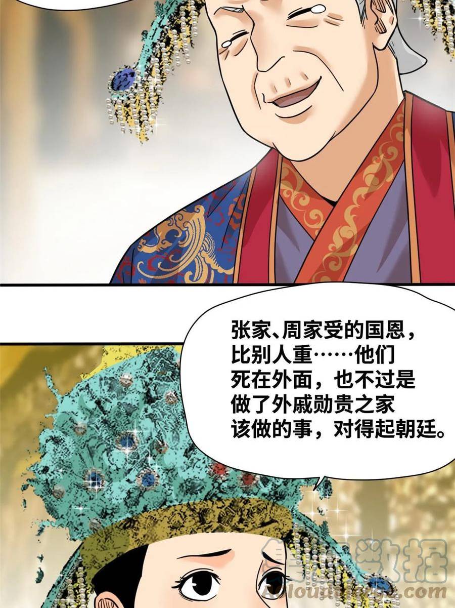 明朝败家子顶点小说漫画,225 皇亲国戚争下海33图