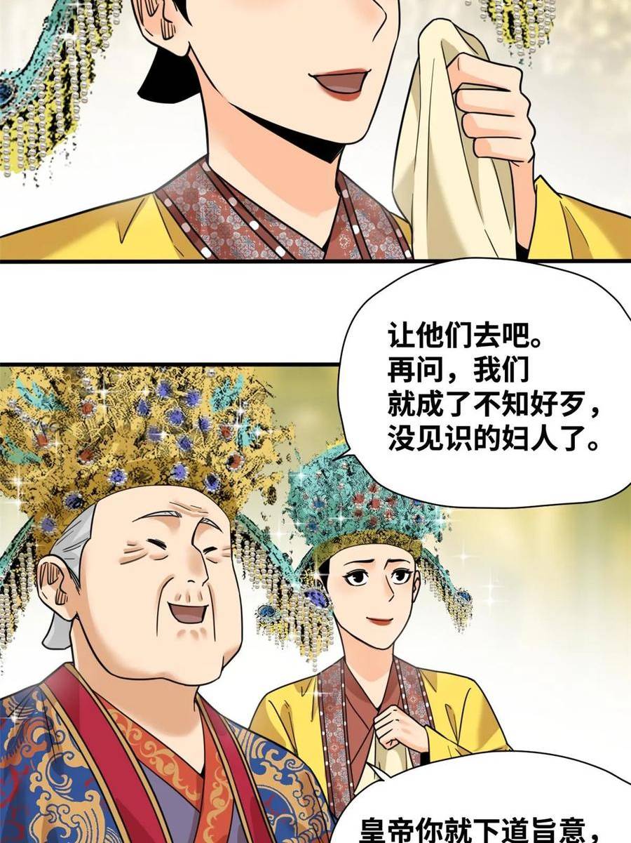 明朝败家子顶点小说漫画,225 皇亲国戚争下海34图