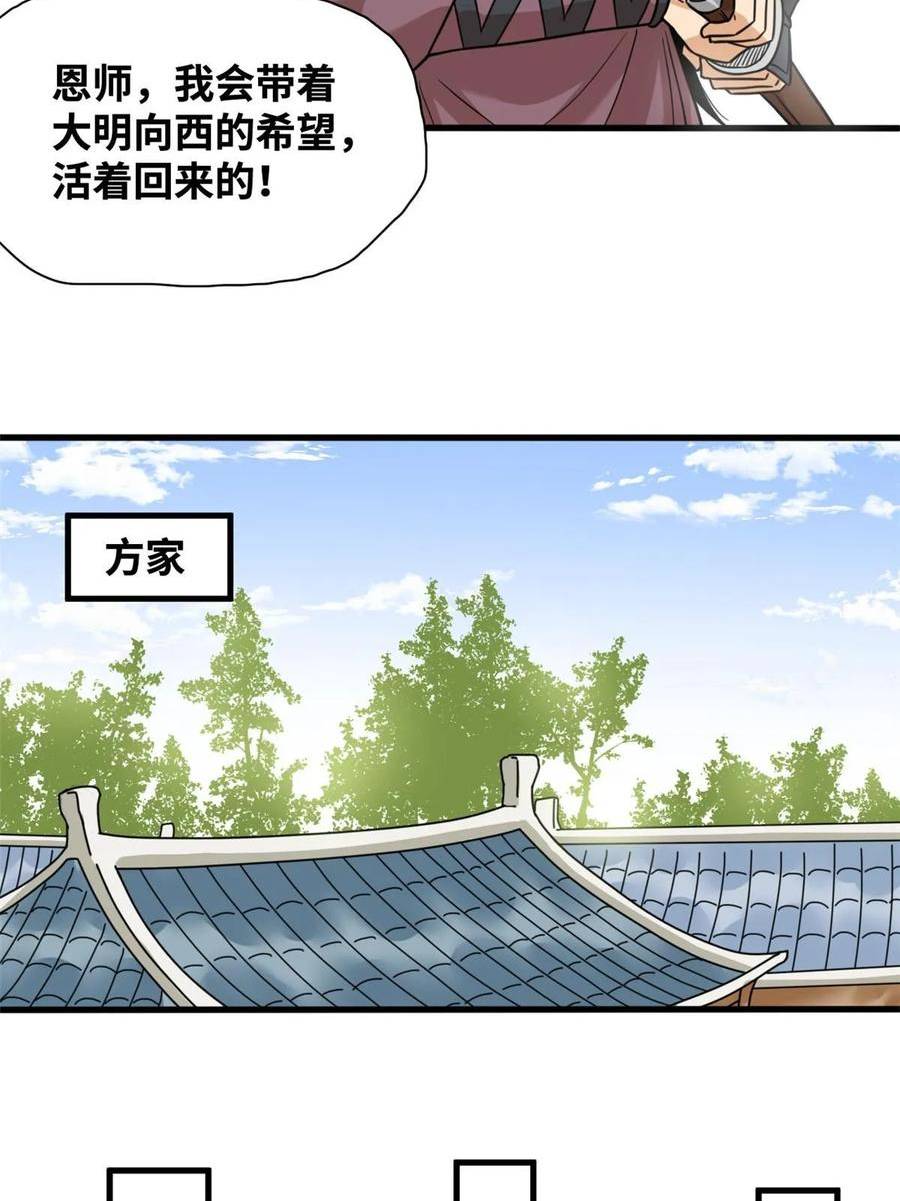 明朝败家子顶点小说漫画,225 皇亲国戚争下海4图