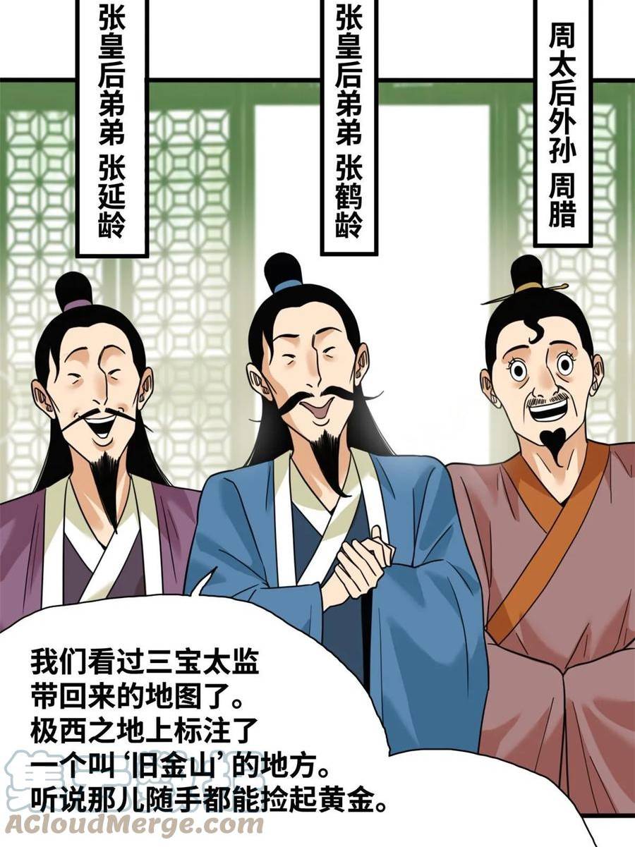 明朝败家子顶点小说漫画,225 皇亲国戚争下海5图