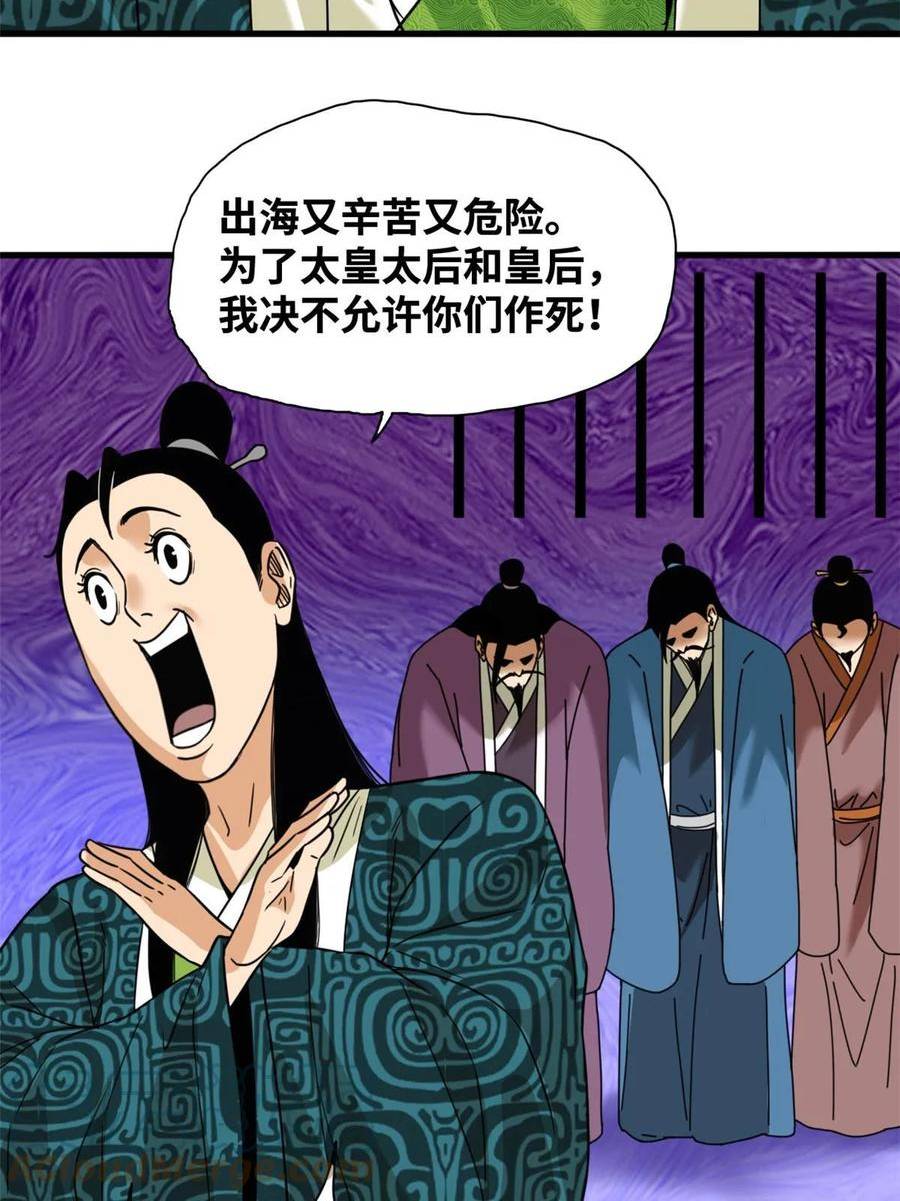 明朝败家子顶点小说漫画,225 皇亲国戚争下海7图