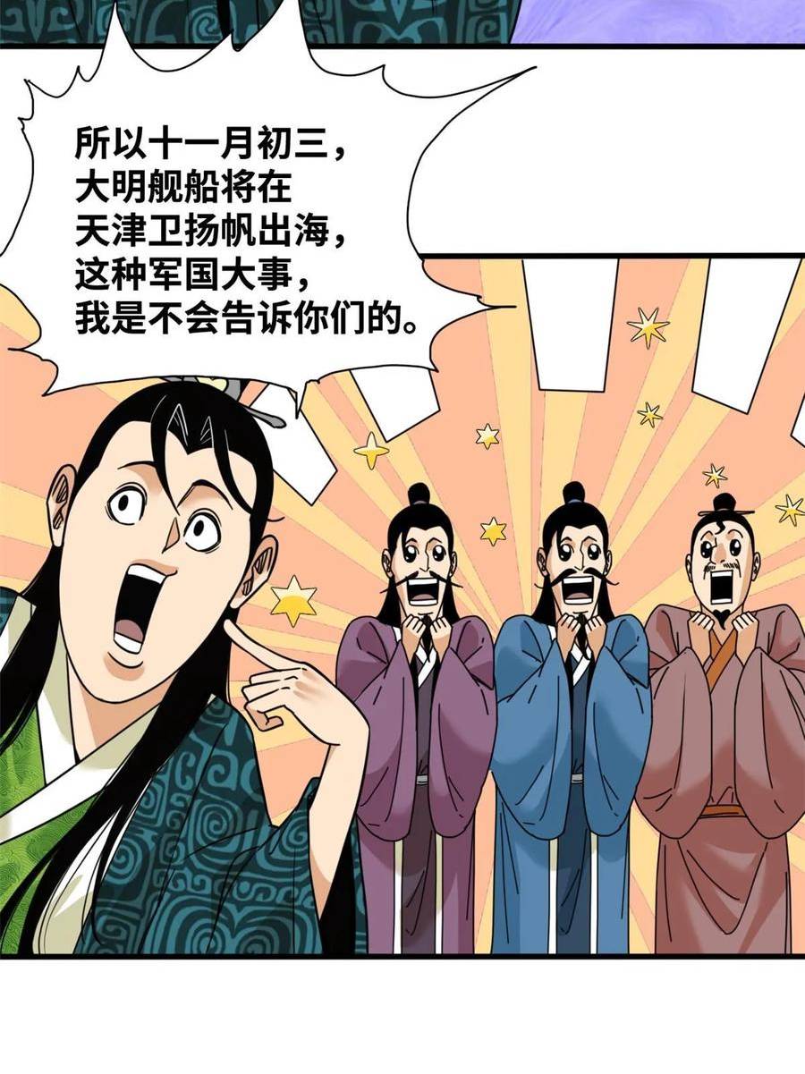 明朝败家子顶点小说漫画,225 皇亲国戚争下海8图