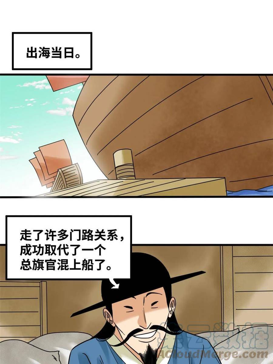 明朝败家子顶点小说漫画,225 皇亲国戚争下海9图