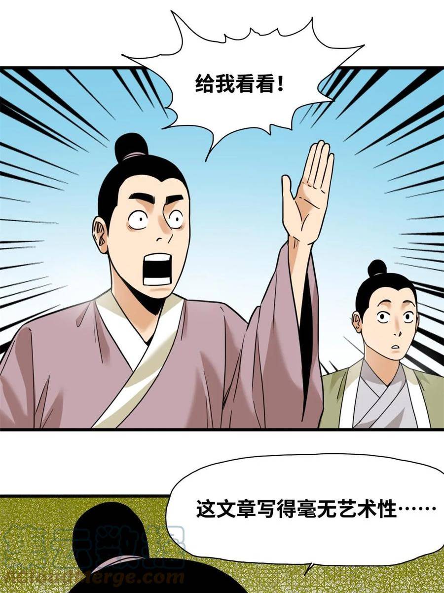 明朝败家子女主是谁漫画,226 西山书院霸榜17图