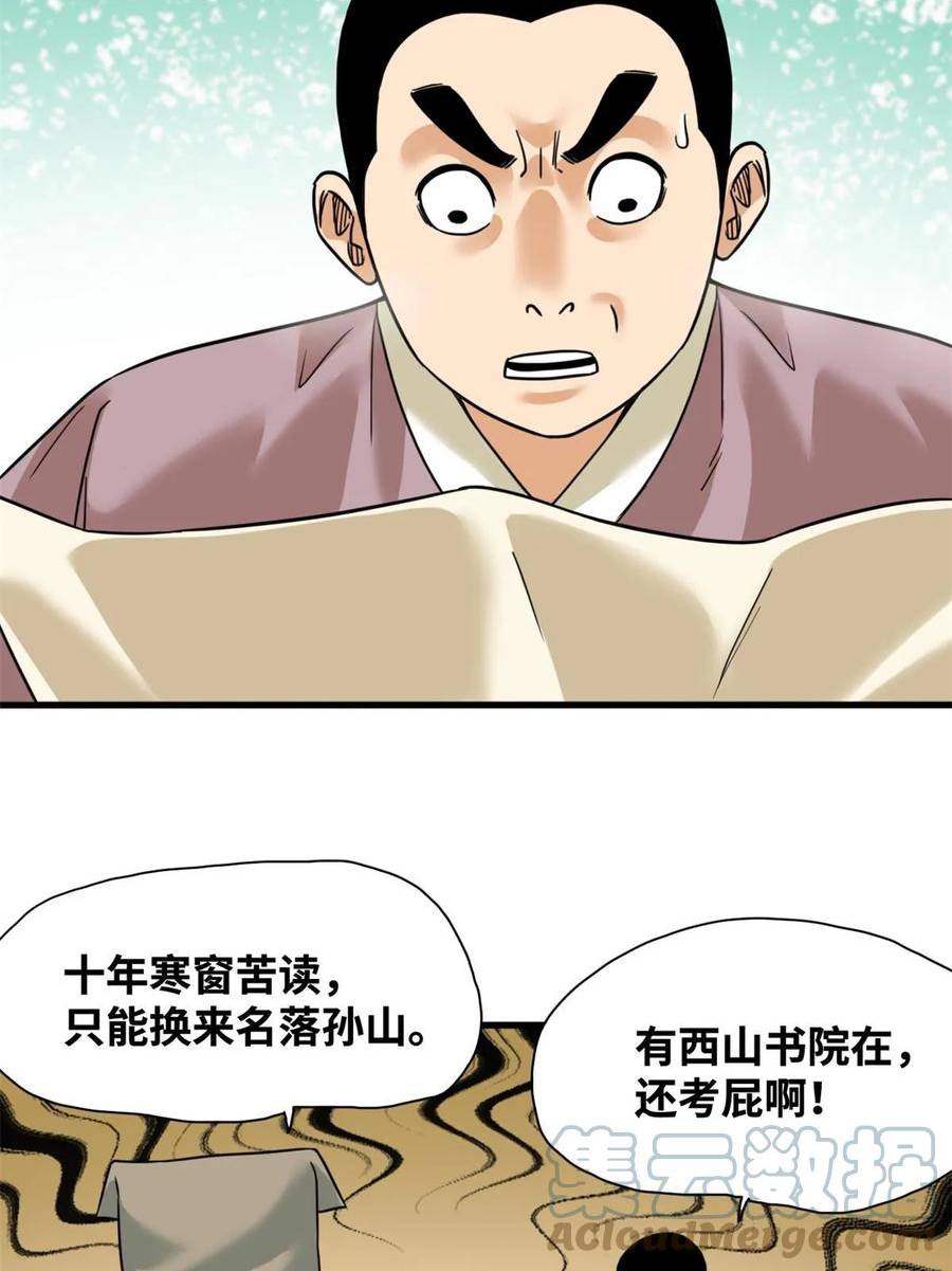 明朝败家子漫画免费观看漫画,226 西山书院霸榜19图