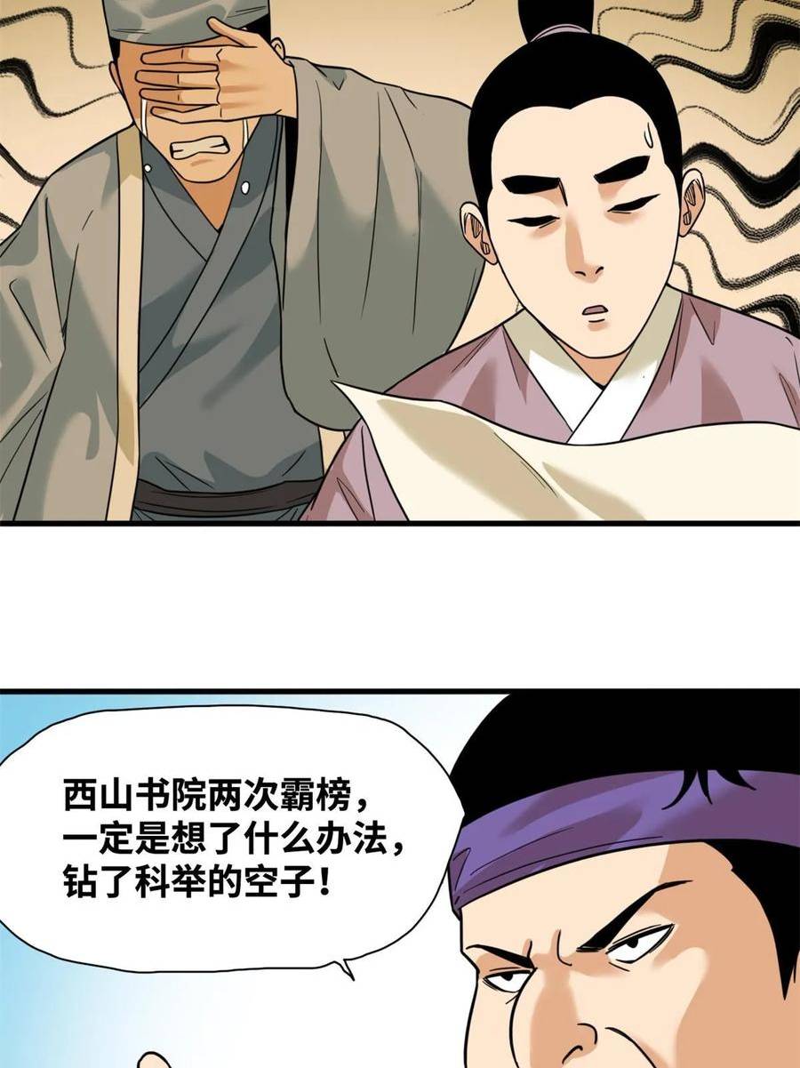 明朝败家子女主是谁漫画,226 西山书院霸榜20图