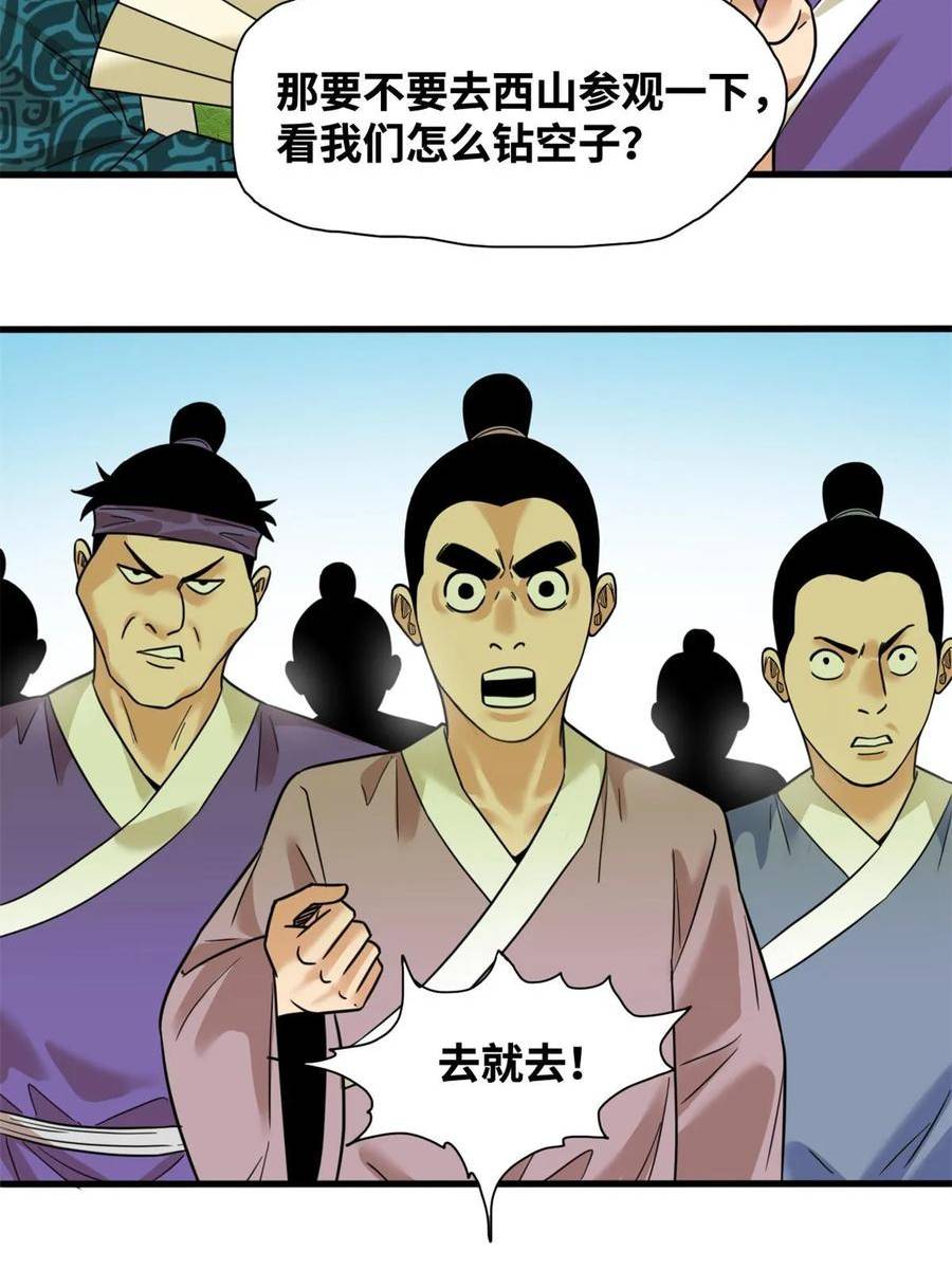 明朝败家子漫画免费观看漫画,226 西山书院霸榜22图