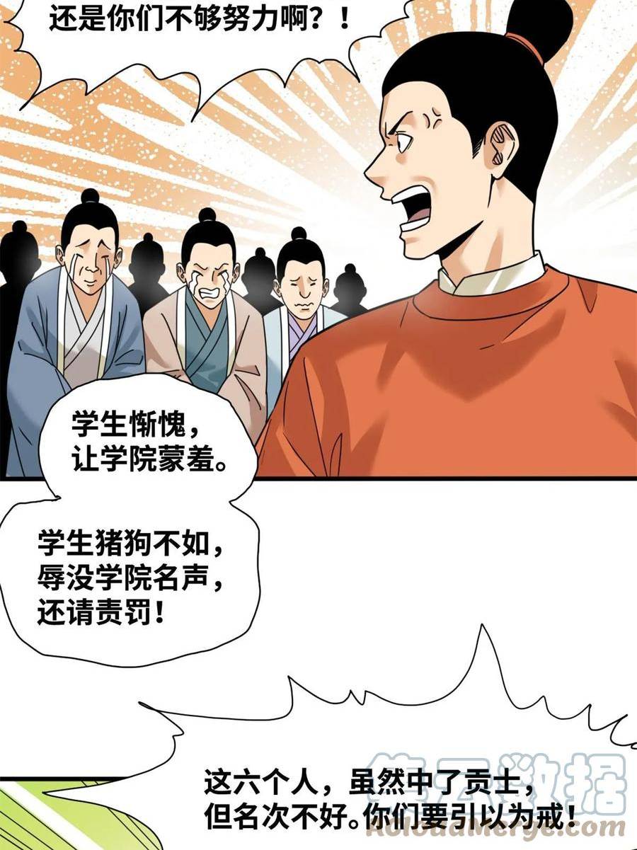 明朝败家子女主是谁漫画,226 西山书院霸榜25图