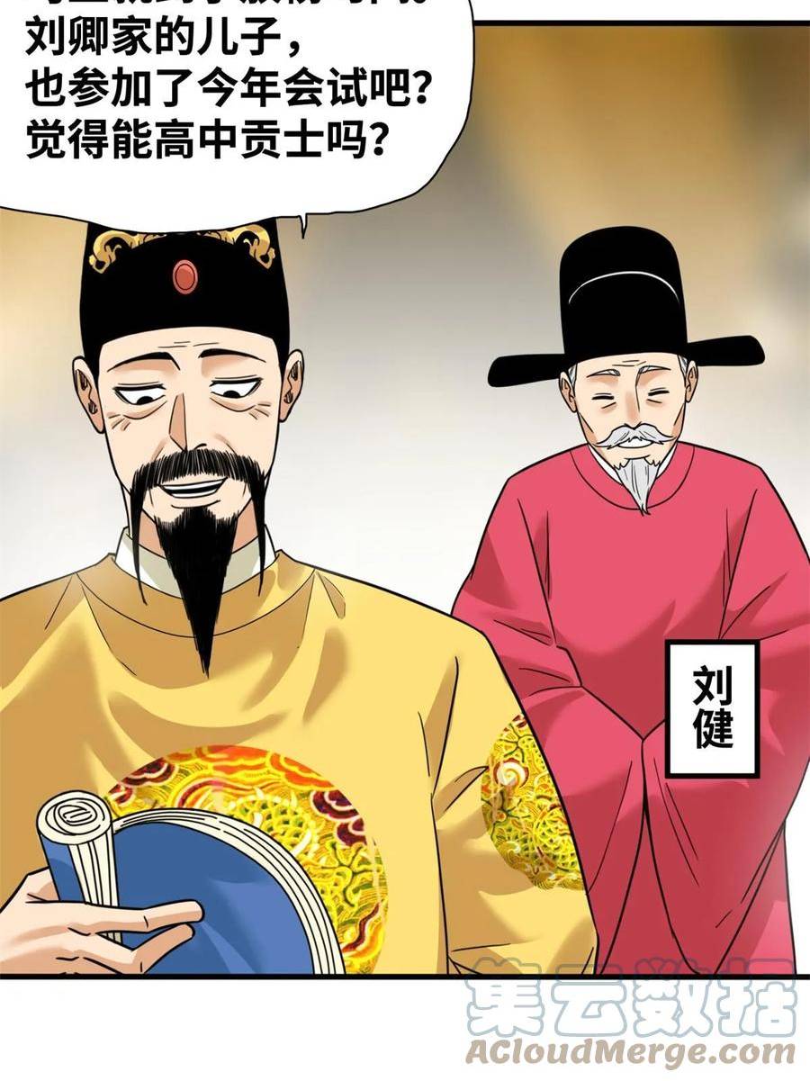 明朝败家子漫画免费观看漫画,226 西山书院霸榜5图