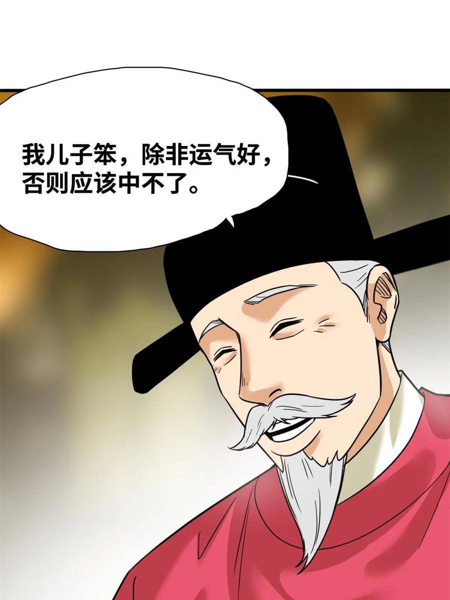 明朝败家子漫画免费观看漫画,226 西山书院霸榜6图