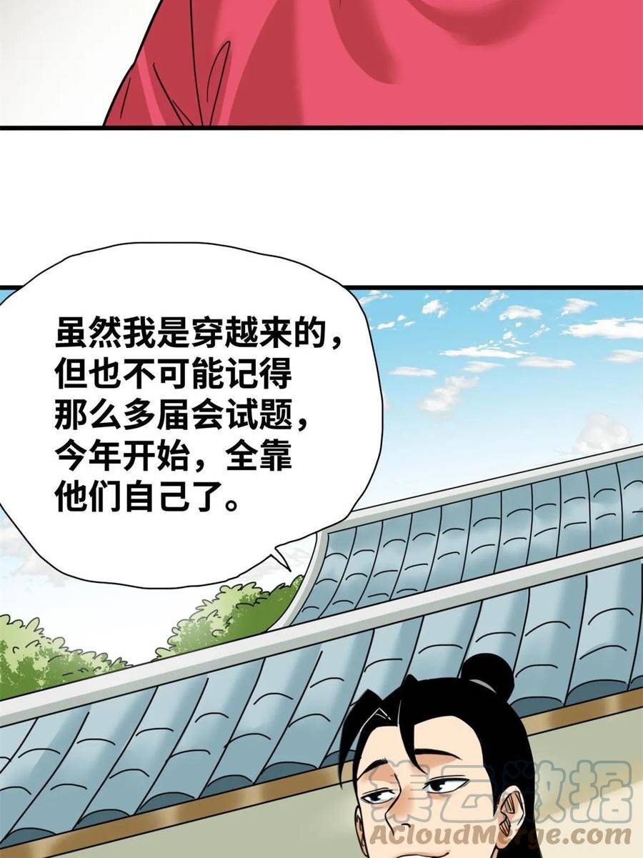 明朝败家子漫画免费观看漫画,226 西山书院霸榜7图