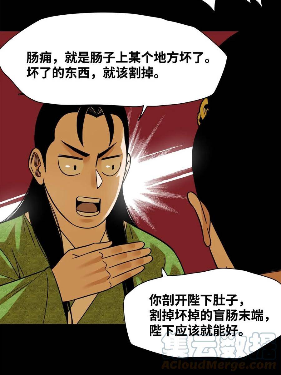 明朝败家子顶点小说网漫画,227 男性健康11图