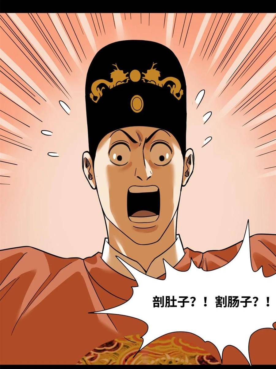 明朝败家子顶点小说网漫画,227 男性健康12图