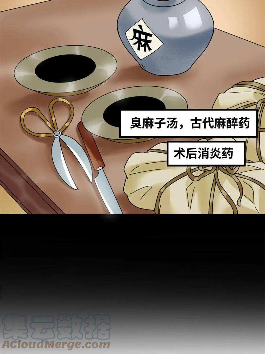 明朝败家子顶点小说网漫画,227 男性健康15图